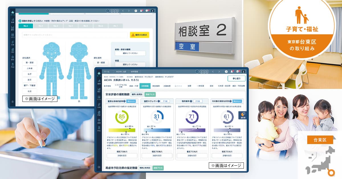 対面相談にタブレット端末を活用し、児童・保護者に最適な支援を届ける