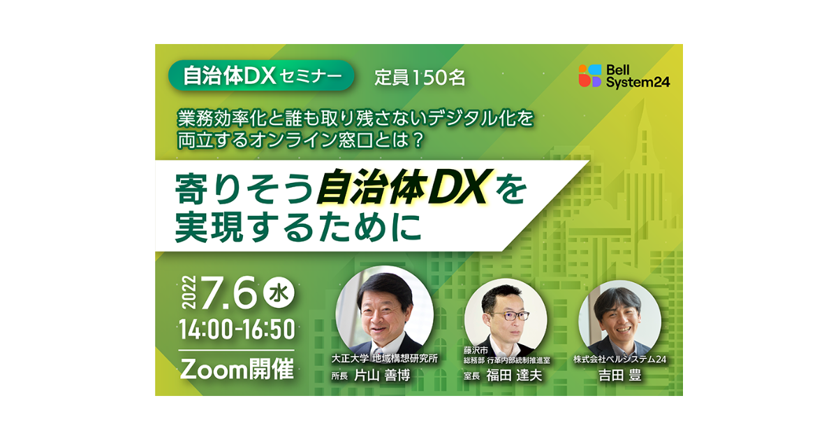 【自治体DXセミナー】業務効率化と誰も取り残さないデジタル化を両立するオンライン窓口とは？