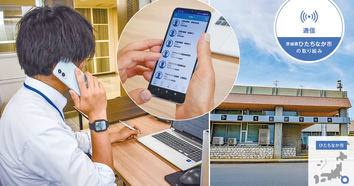 クラウドPBXとスマホ内線化で推進、持続可能で効率的な業務環境づくり
