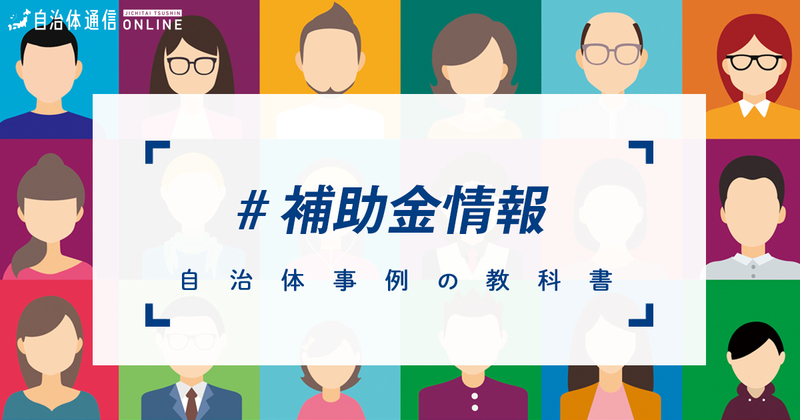 地方創生関係交付金について･地方創生事業･実施事例【自治体事例の教科書】