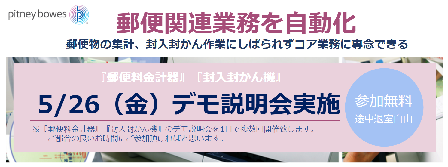 【 5/26（金）オンラインデモ説明会】全国の自治体に導入実績多数！書類の封入封かんの自動化と郵便発送の効率化