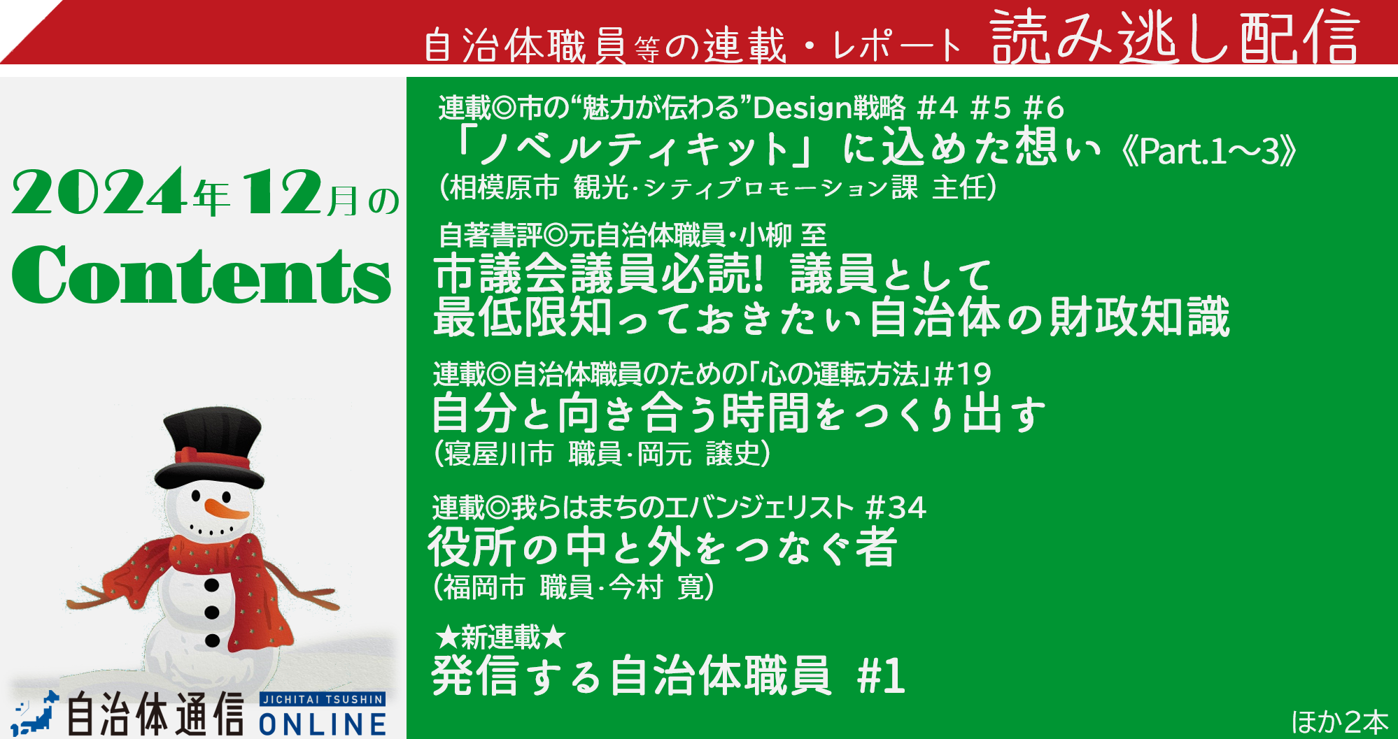 2024年12月の公開記事一覧