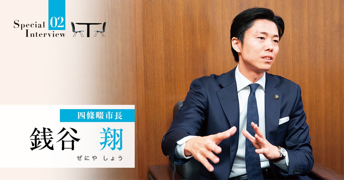安定した行財政で「未来」に投資し、「持続可能な四條畷市」を創る