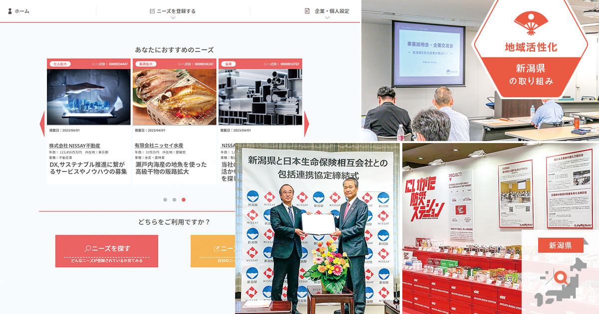 「マッチングサイト」活用の公民連携が、「防災産業集積化」構想を進展させた