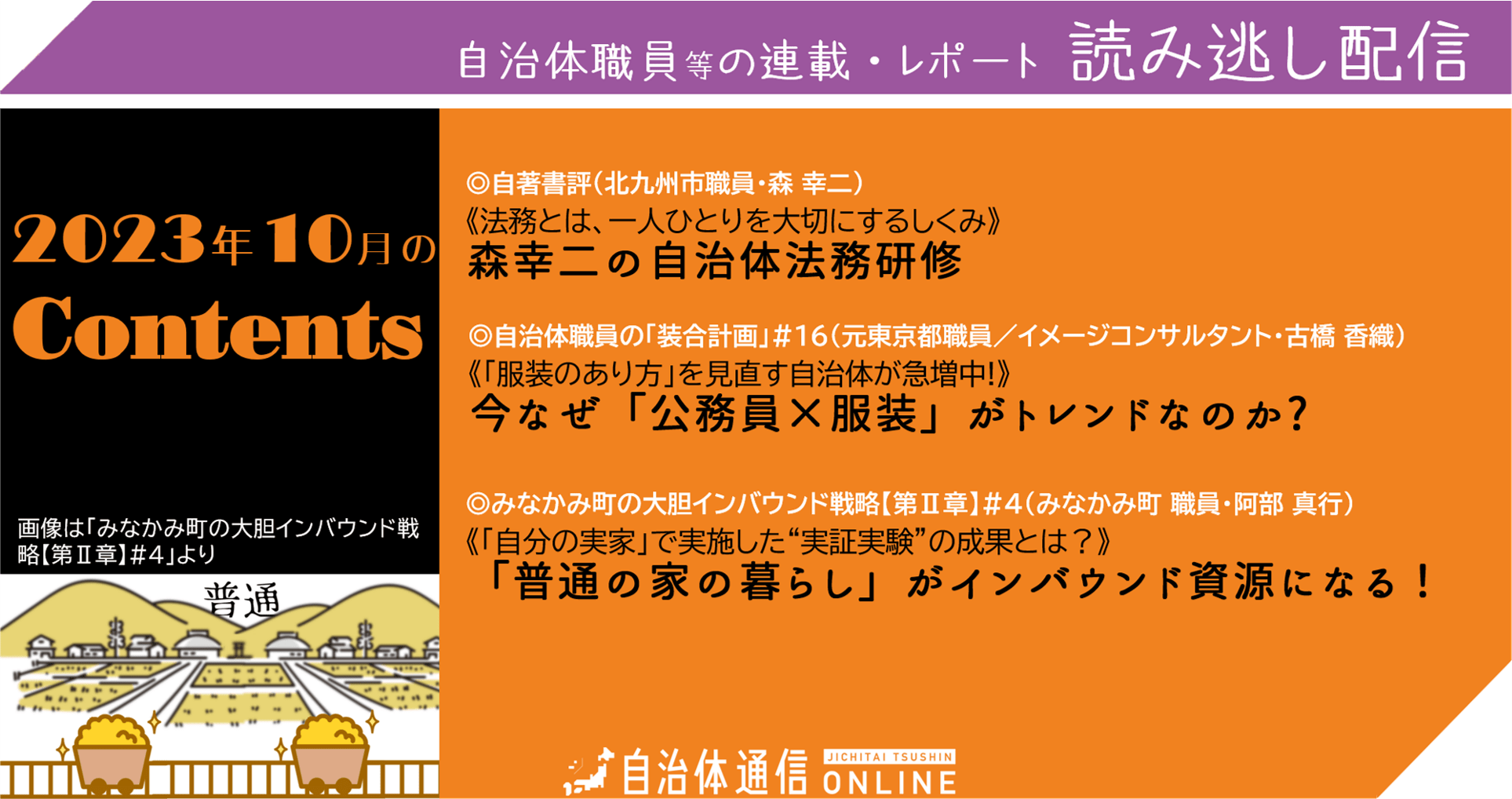 2023年10月の公開記事一覧