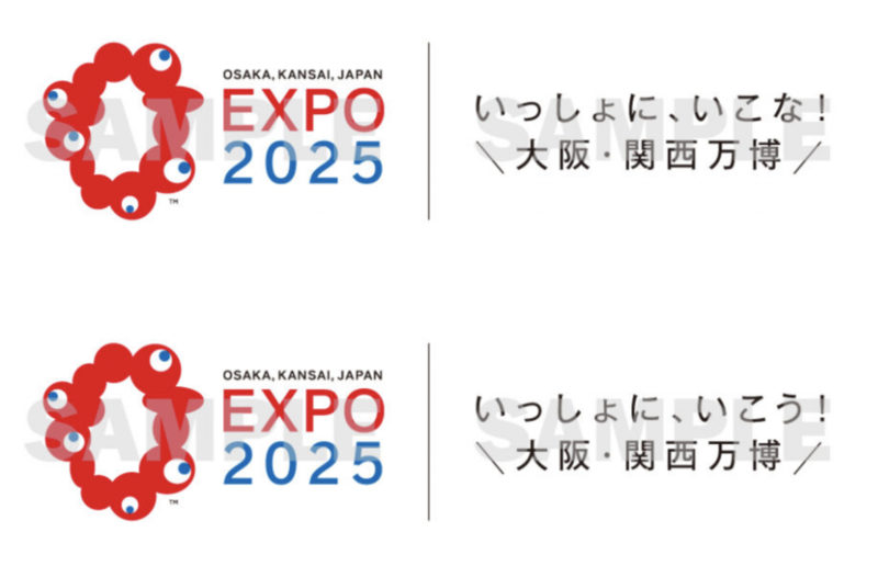 「いっしょに、いこな！」「いっしょに、いこう！」大阪・関西万博「メッセージ付きロゴマーク」 使用申請Webサイト開設