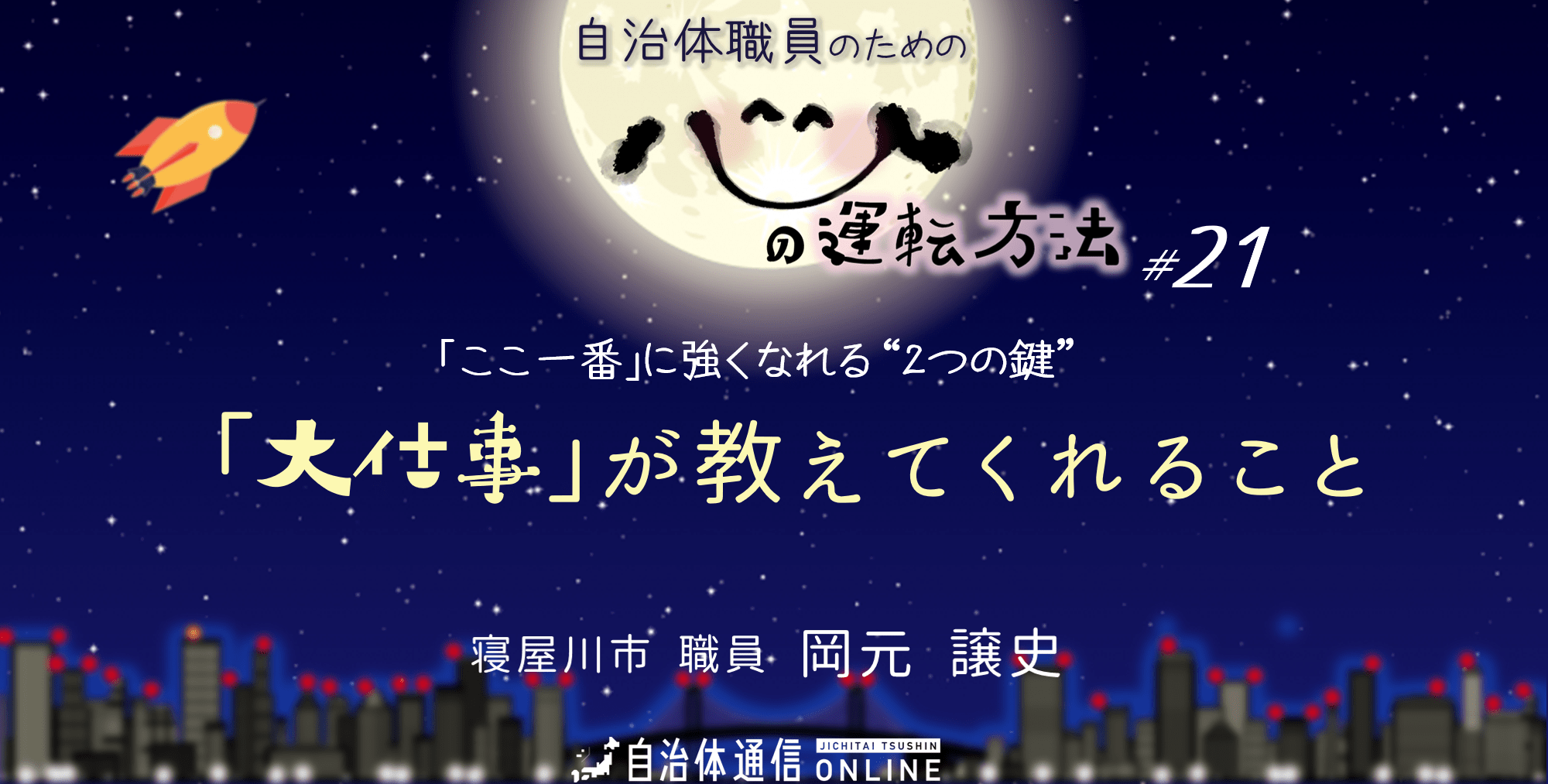 「大仕事」が教えてくれること