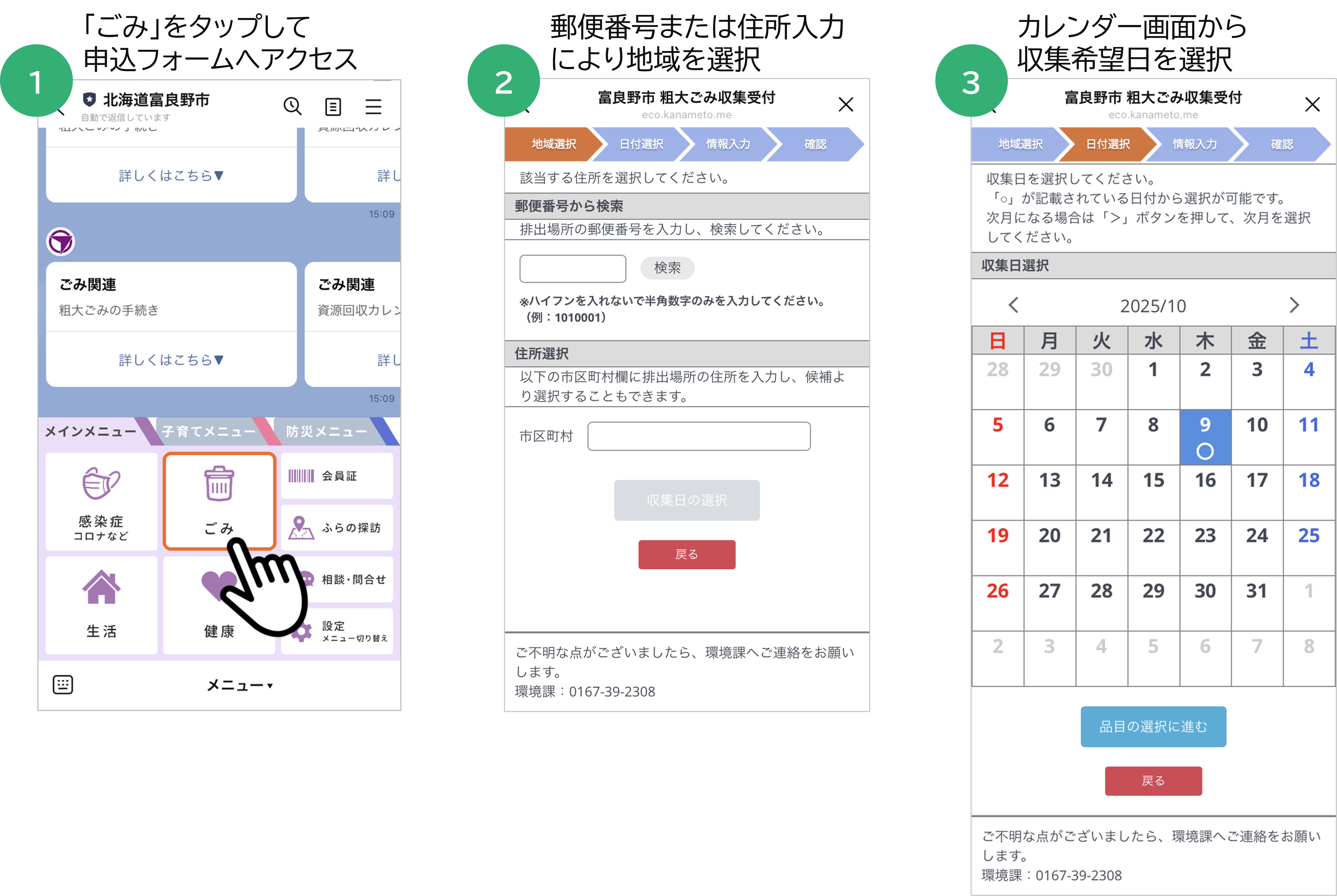 北海道富良野市にてLINEを活用した粗大ごみ収集申込受付開始 | 自治体