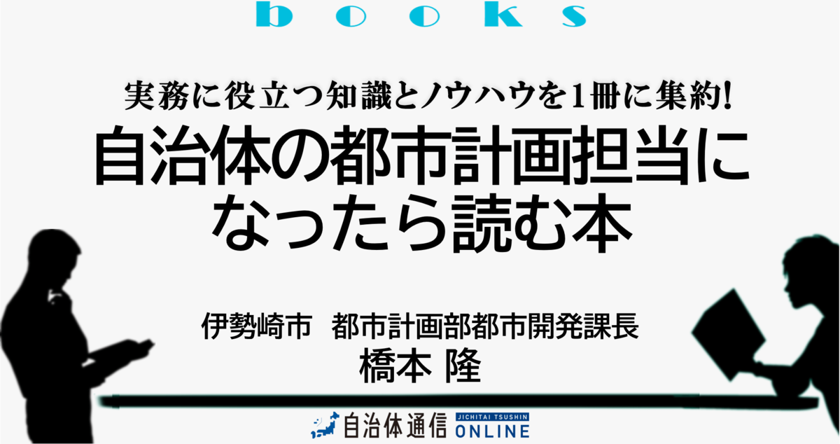 自治体の都市計画担当になったら読む本