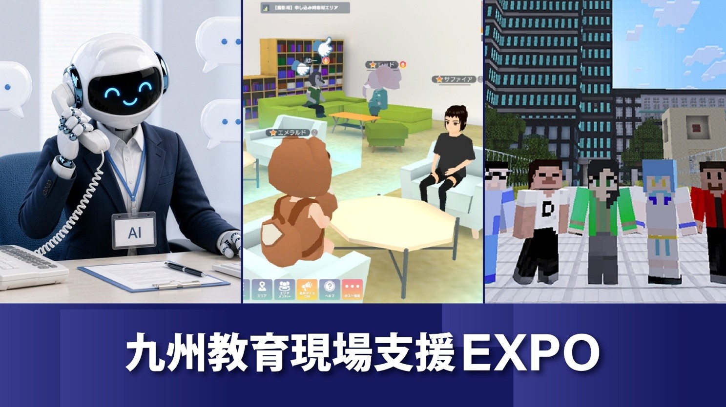 教育・学びの現場を支えるXR・AIソリューションを　「九州教育現場支援EXPO」に出展 ―累計導入自治体数130以上の不登校や探究学習サービスで教育現場の課題を解決―