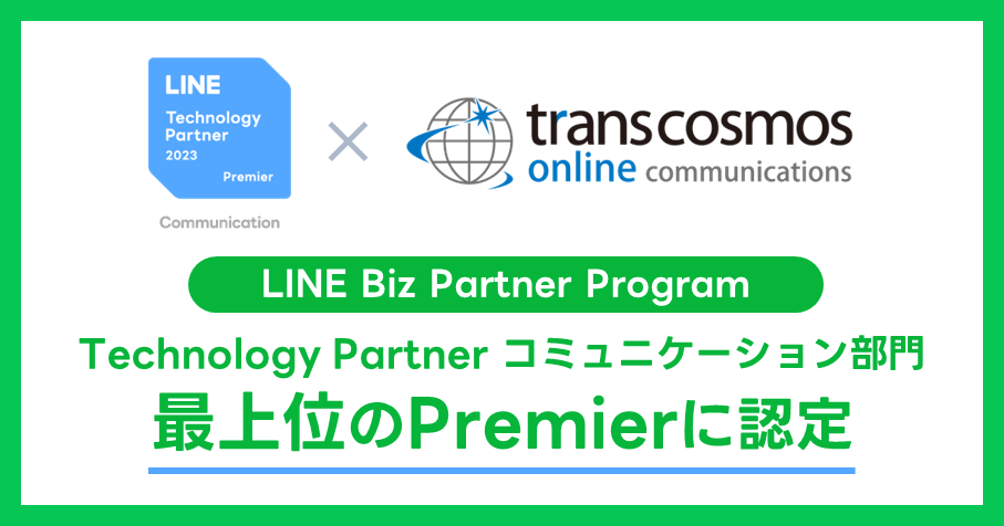 LINE Technology Partner制度が刷新！コミュニケーション部門最上位のPremier認定されました