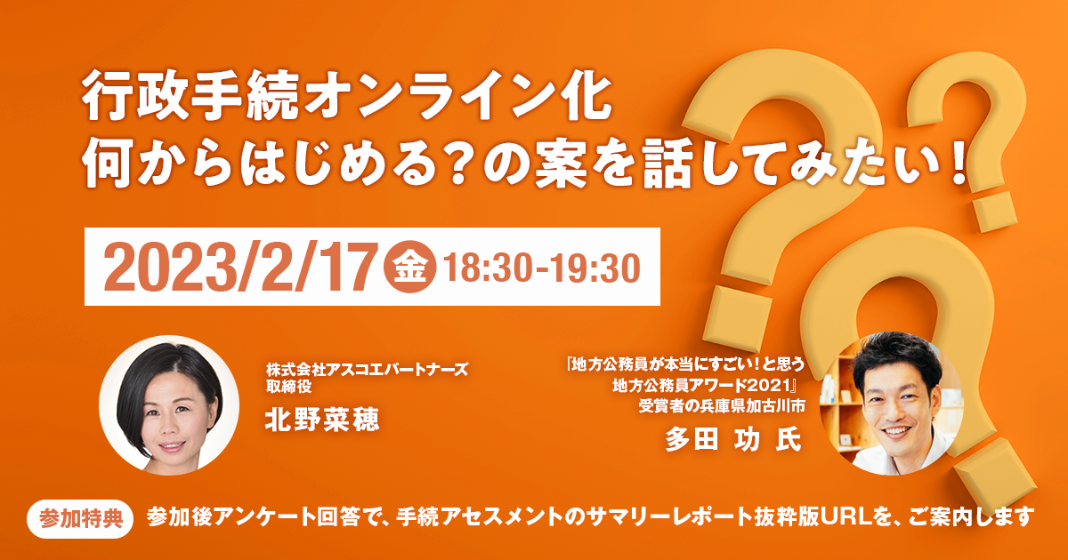 「 【2月17日（金）無料ウェビナー開催】サービスデザイン思考で行政サービスを変革！～住民と職員に優しい自治体DXを進めるには？～」