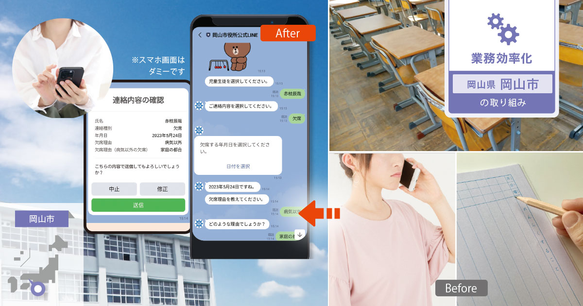 教職員と保護者をLINEでつなぎ、市内126校で「学校DX」が始動 | 自治体