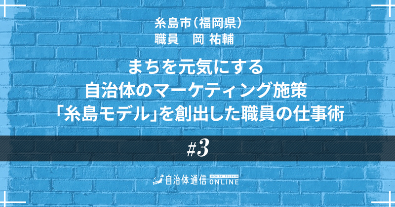 ゴールは公費に依存しない「自走する公民連携」