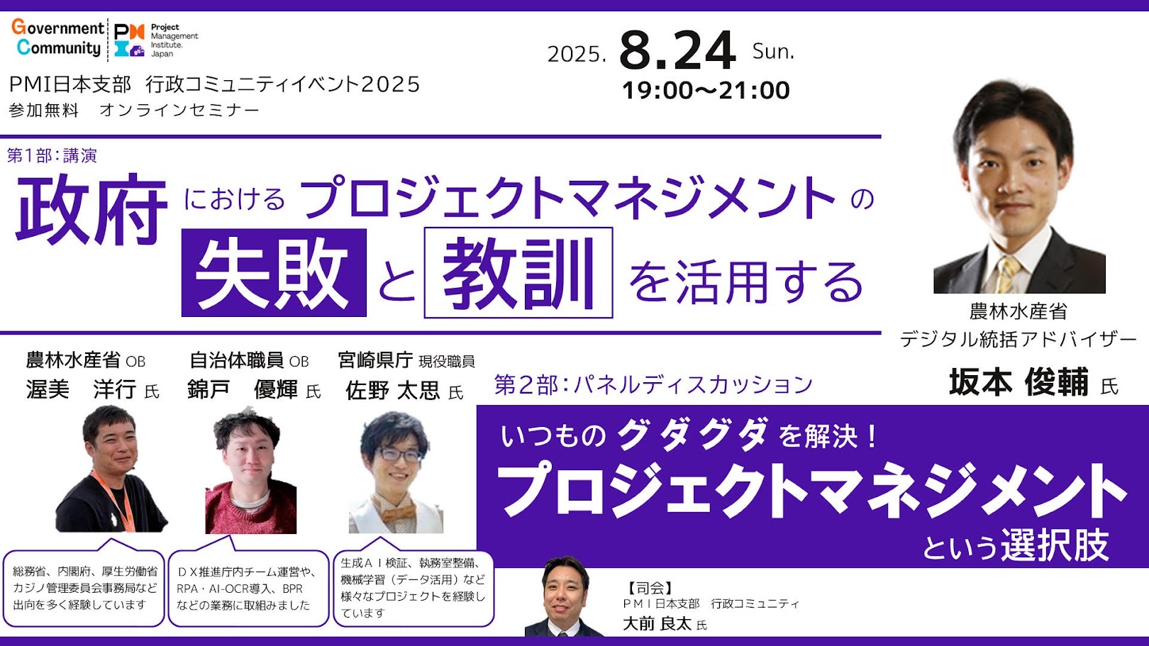 行政のプロジェクトマネジメントを考えるウェビナー「行政コミュニティイベント２０２５」申込受付中！【8/24（日）19時～（無料・オンライン・アーカイブ有）】