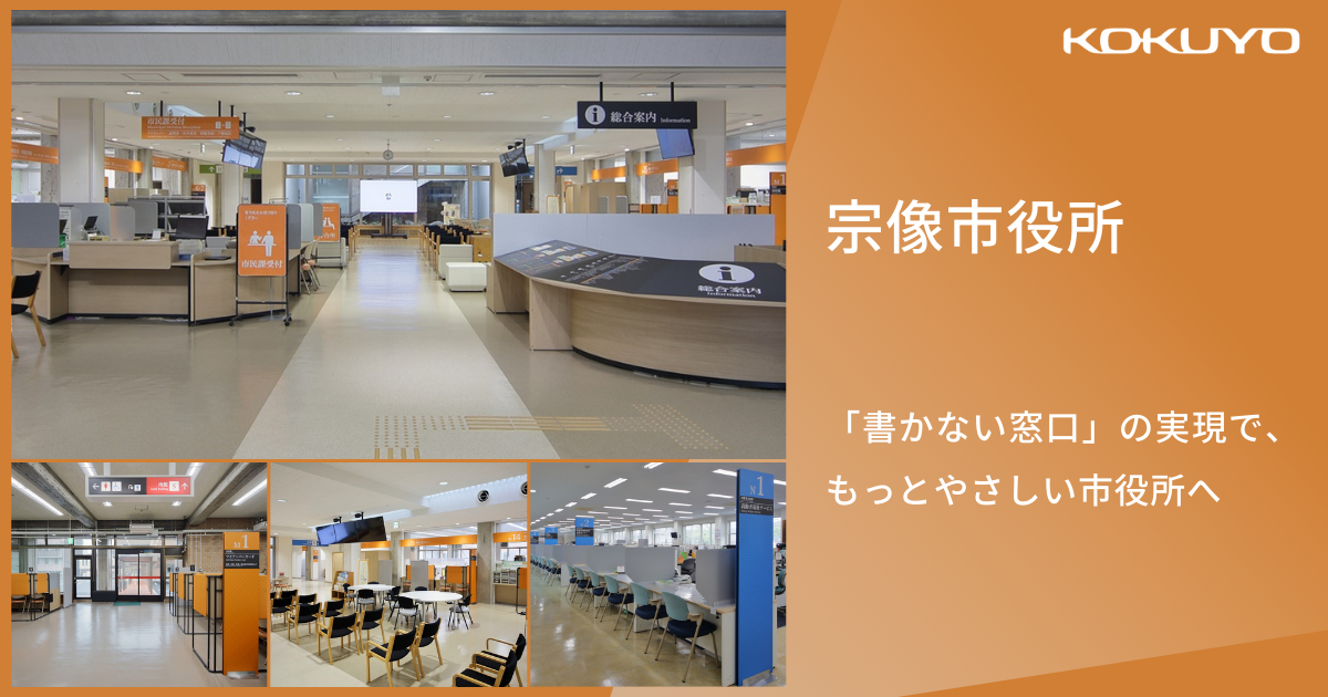 宗像市役所｜「書かない窓口」の実現で、もっとやさしい市役所へ
