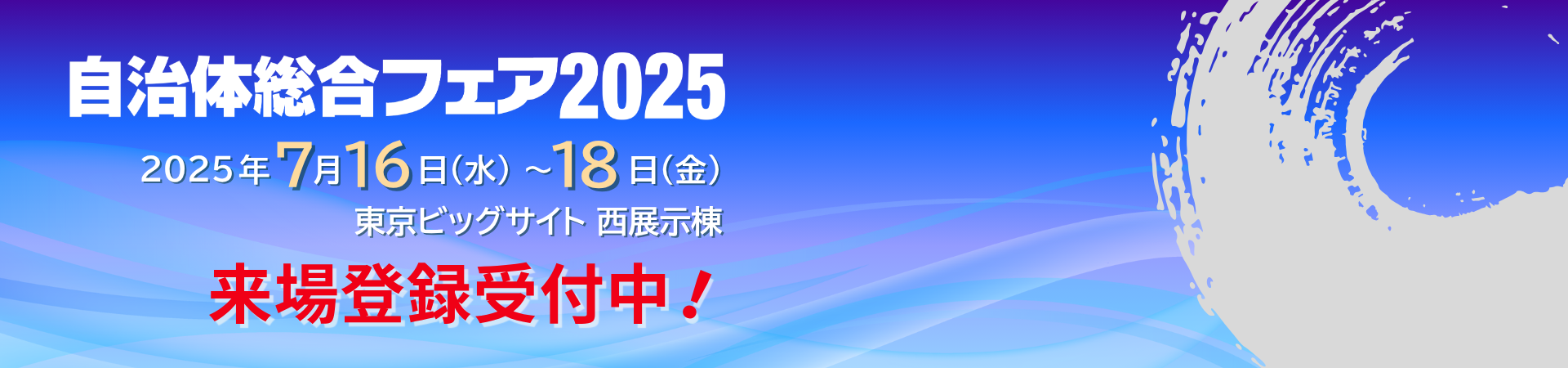 ベルシステム24、自治体向けソリューションの総合展示会「自治体総合フェア2025」＜7月16日（水）～18日（金）＞に出展