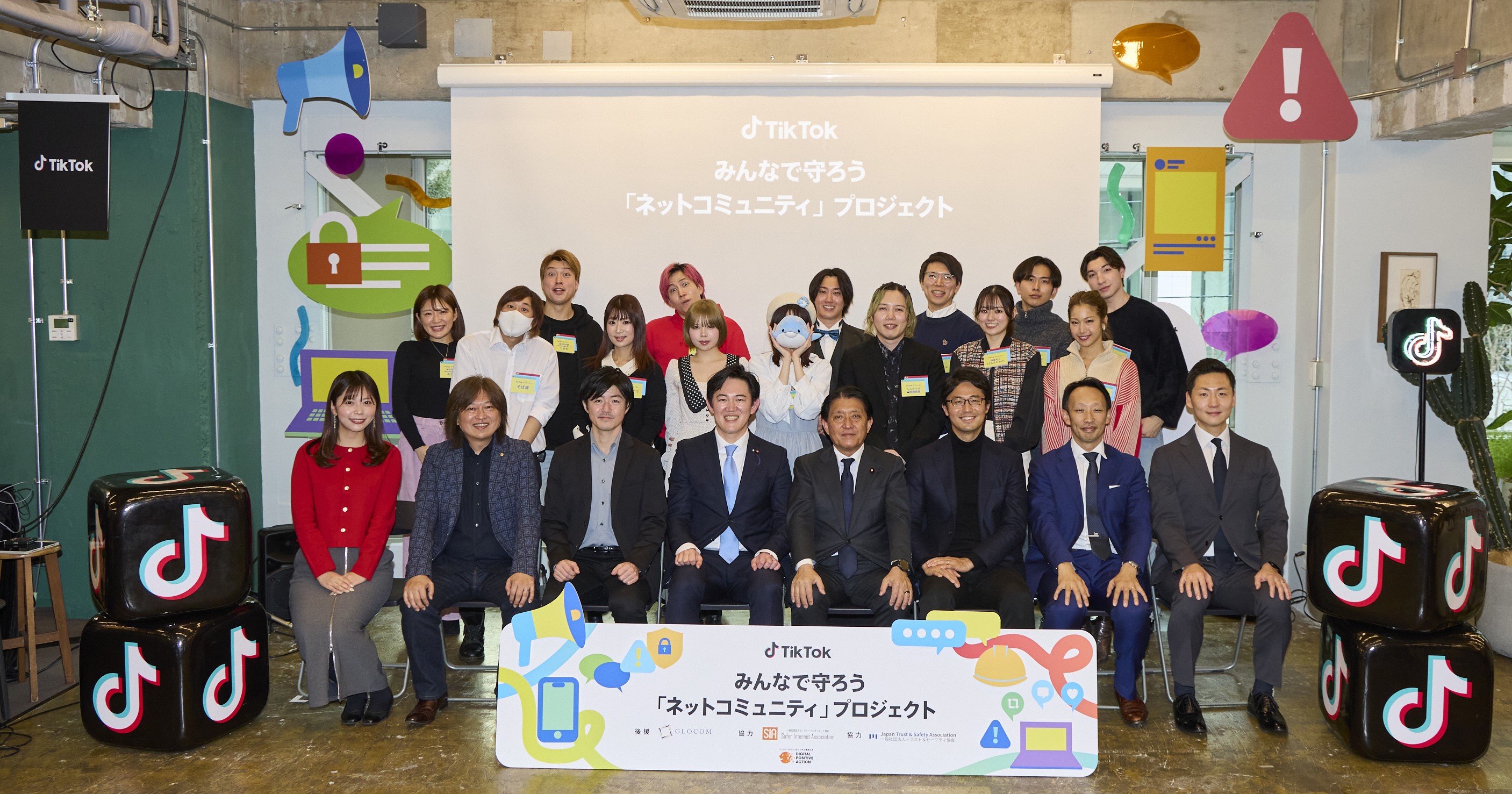 TikTok、安全なデジタル空間づくりに貢献すべく『みんなで守ろう