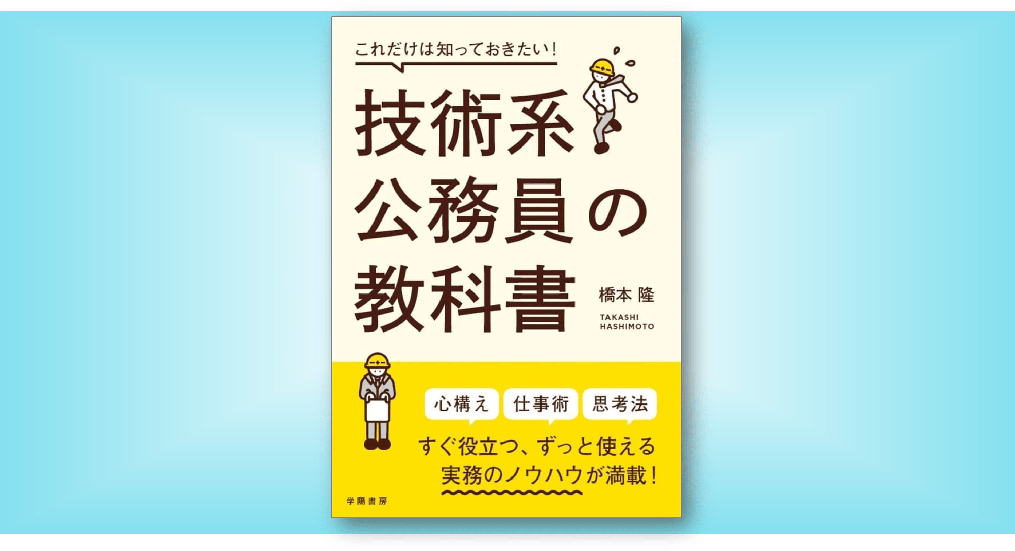 秋の夜長にオススメの5冊の公務員本 | 自治体通信Online