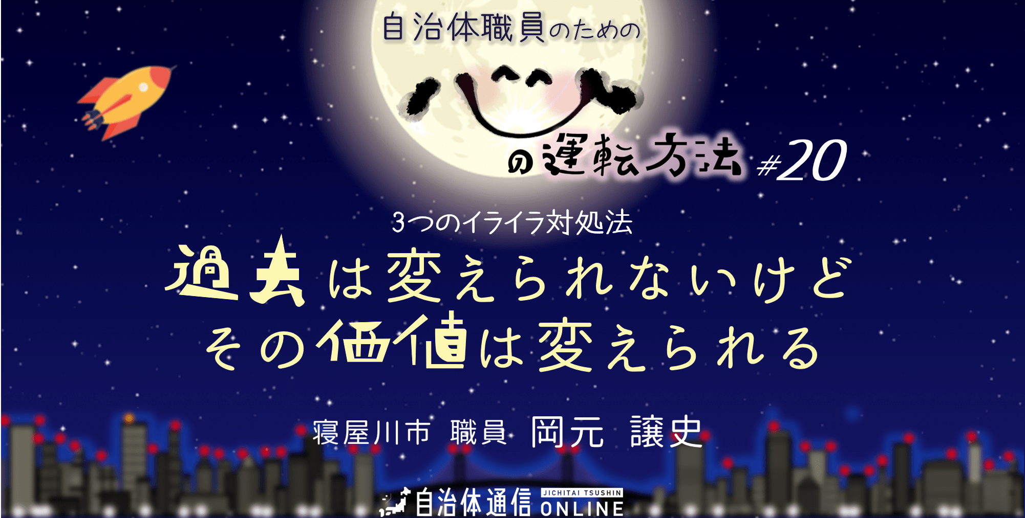 過去は変えられないけどその価値は変えられる