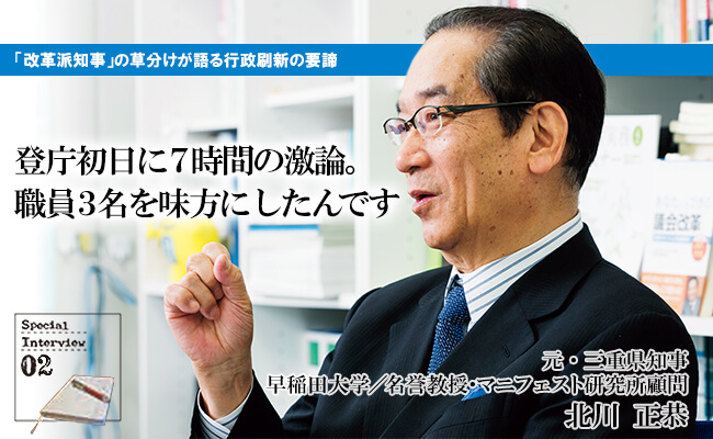 登庁初日に7時間の激論。職員3名を味方にしたんです