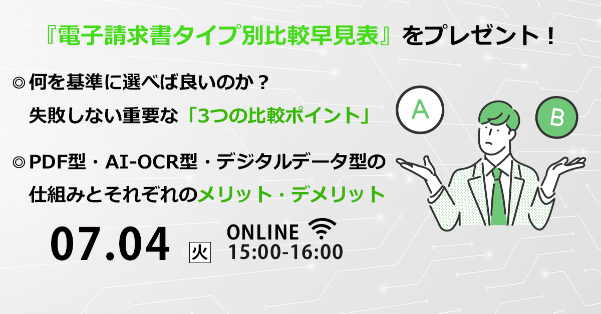 《7/4開催》失敗しない自治体の会計DXのための『3つの比較ポイント』を徹底解説セミナー