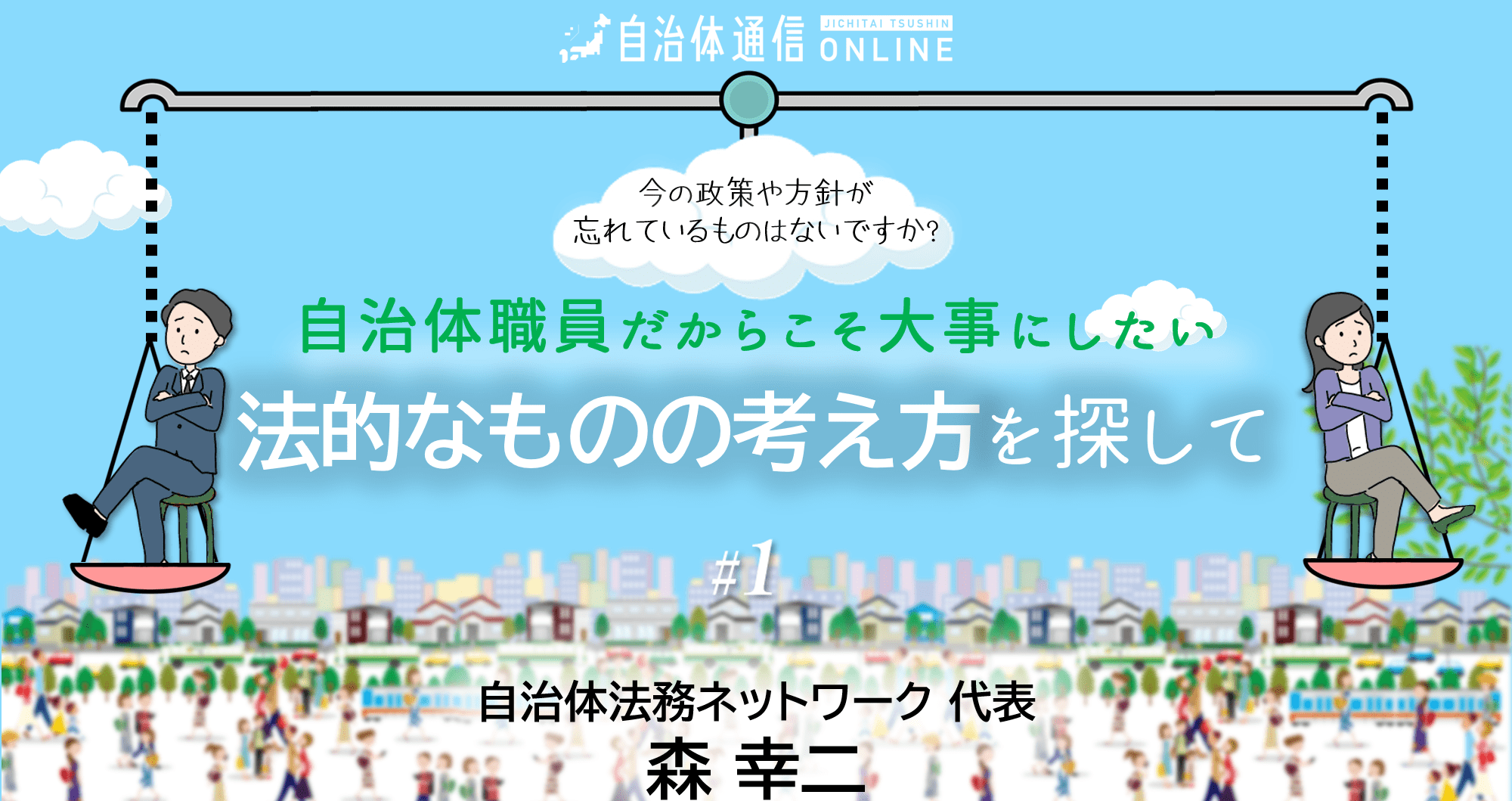 「平等の価値」を通してハラスメント論を見つめ直すと…