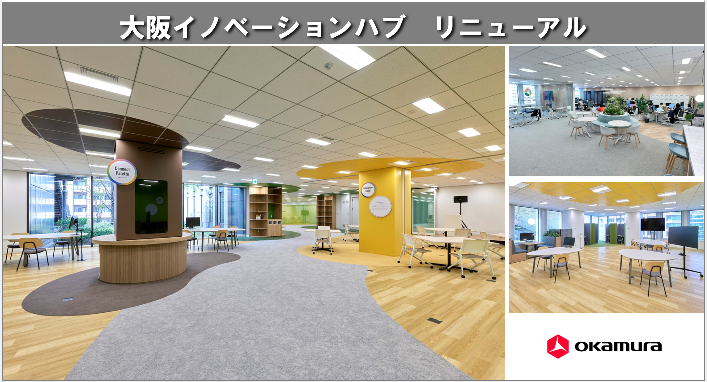 大阪イノベーションハブ 人とアイデアが交わり、世界へ広がる共創の場