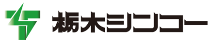 株式会社栃木シンコー