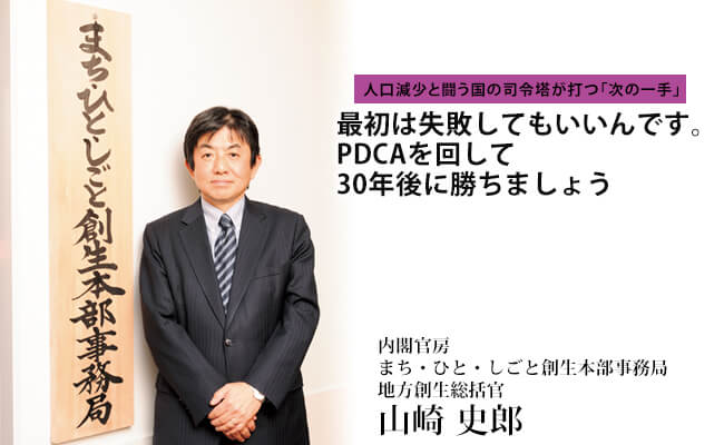 最初は失敗してもいいんです。PDCAを回して30年後に勝ちましょう