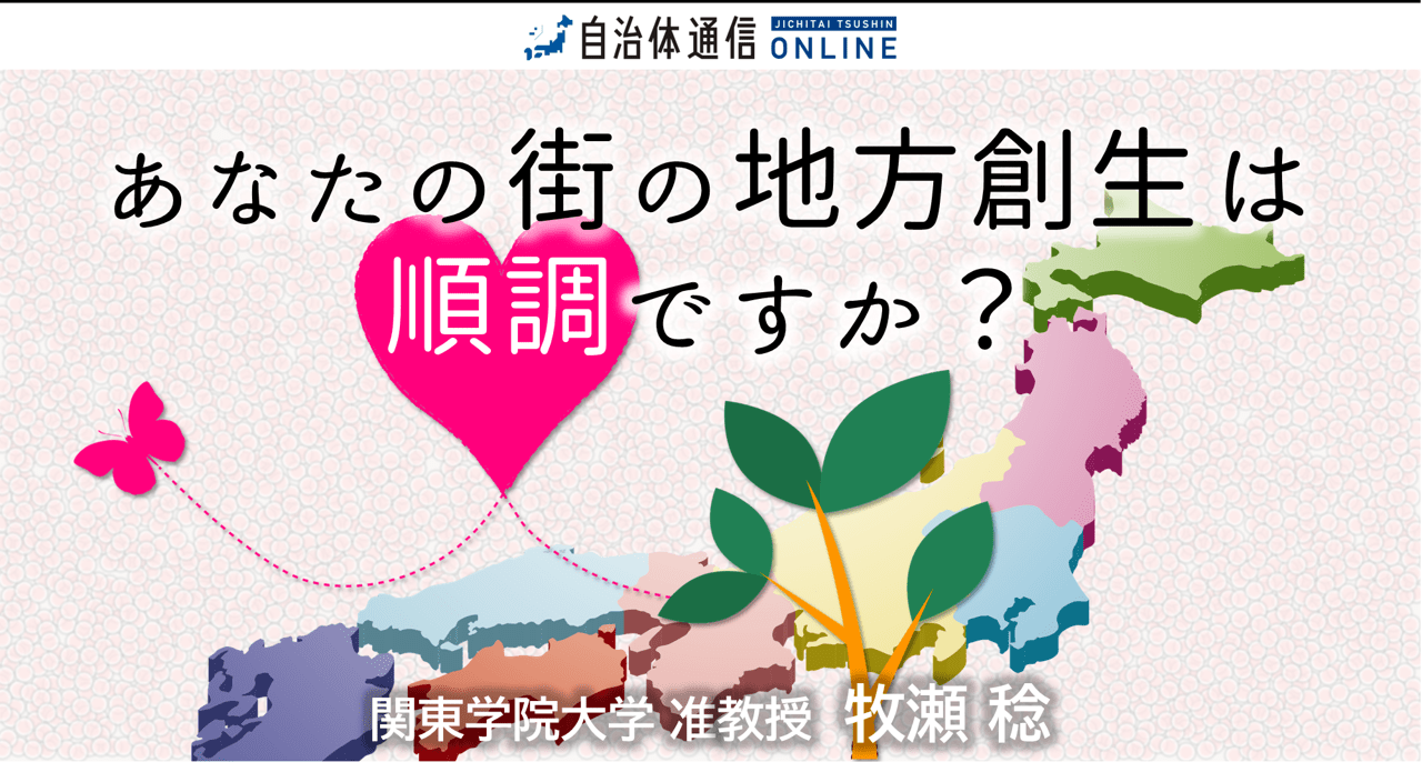 あなたの街の地方創生は順調ですか？～連載バックナンバー