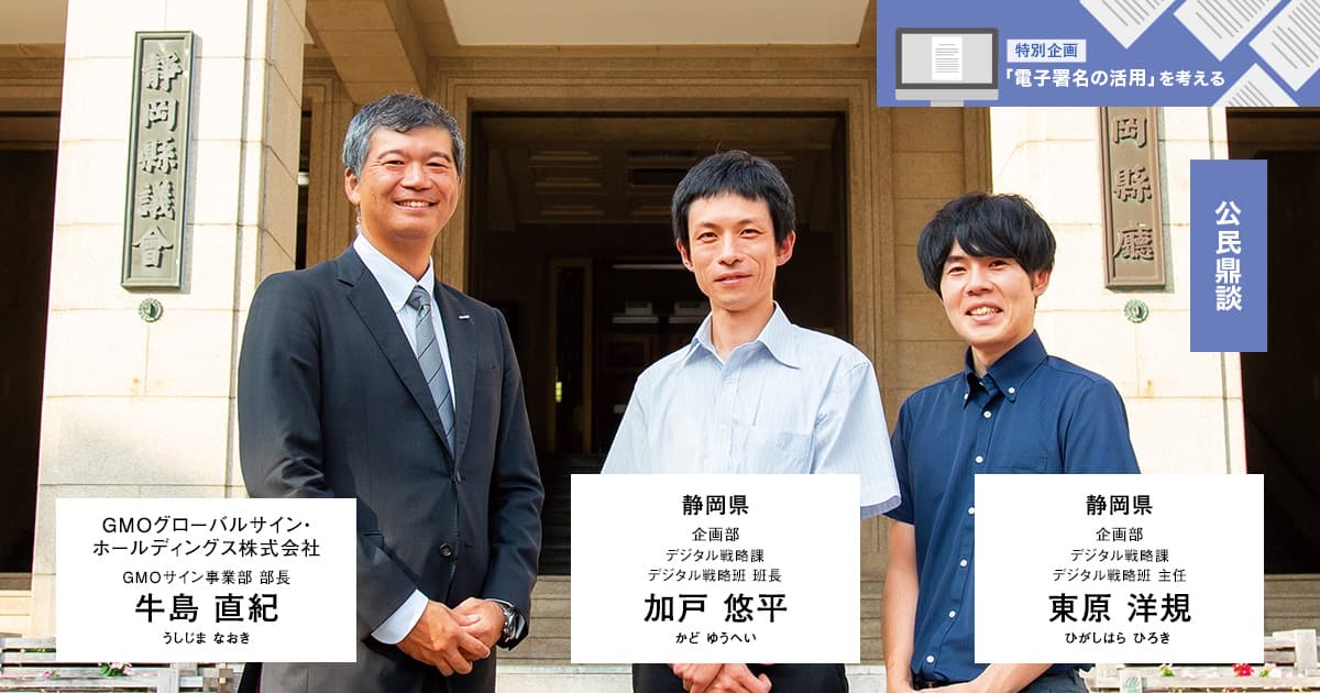 電子署名の活用拡大でDXをけん引し、職員が力を発揮できる環境をつくる