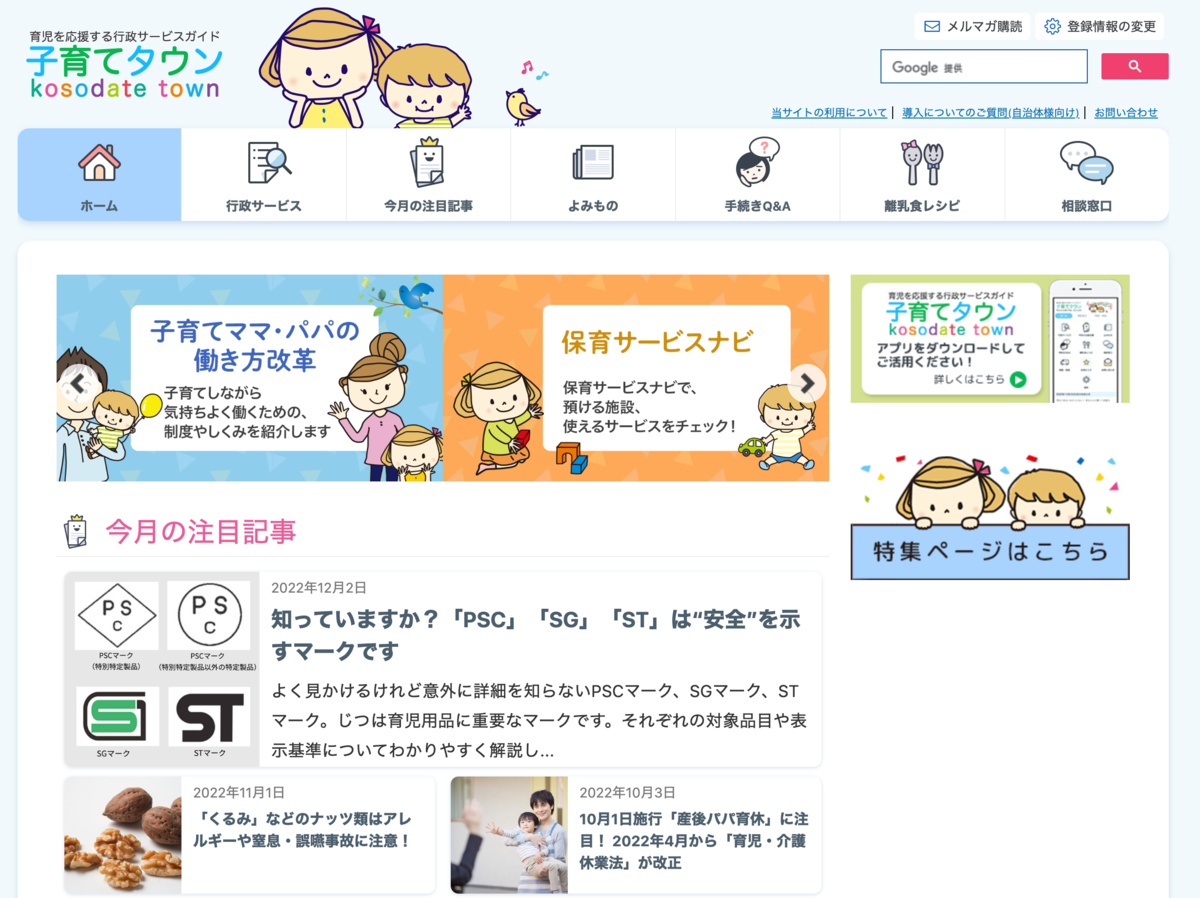 自治体公式子育て支援サイト・アプリ　「子育てタウン」新プランリリースのお知らせ