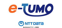 株式会社NTTデータ関西 行政総合サービスモール「e-TUMO」