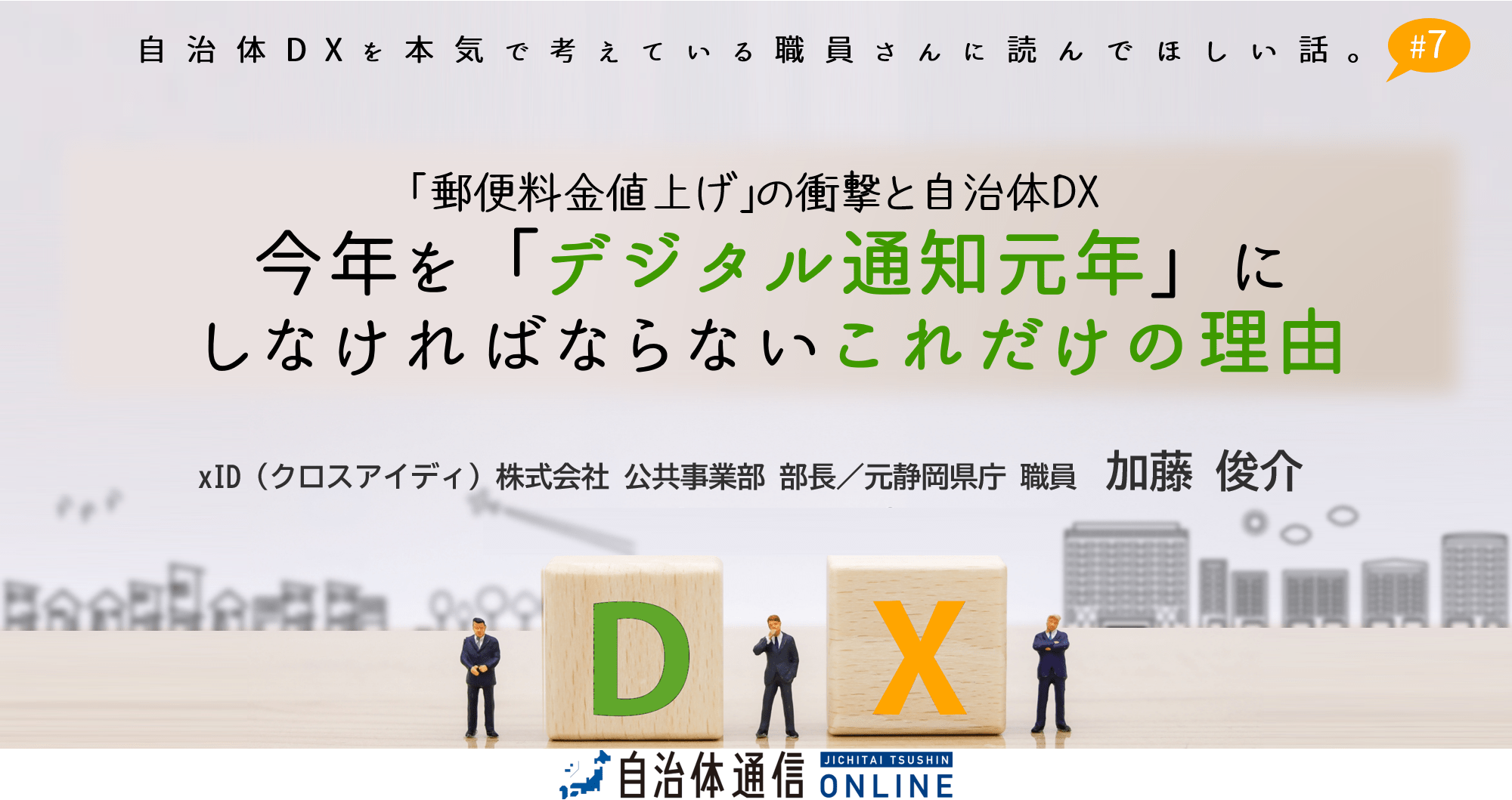 今年を「デジタル通知元年」にしなければならないこれだけの理由