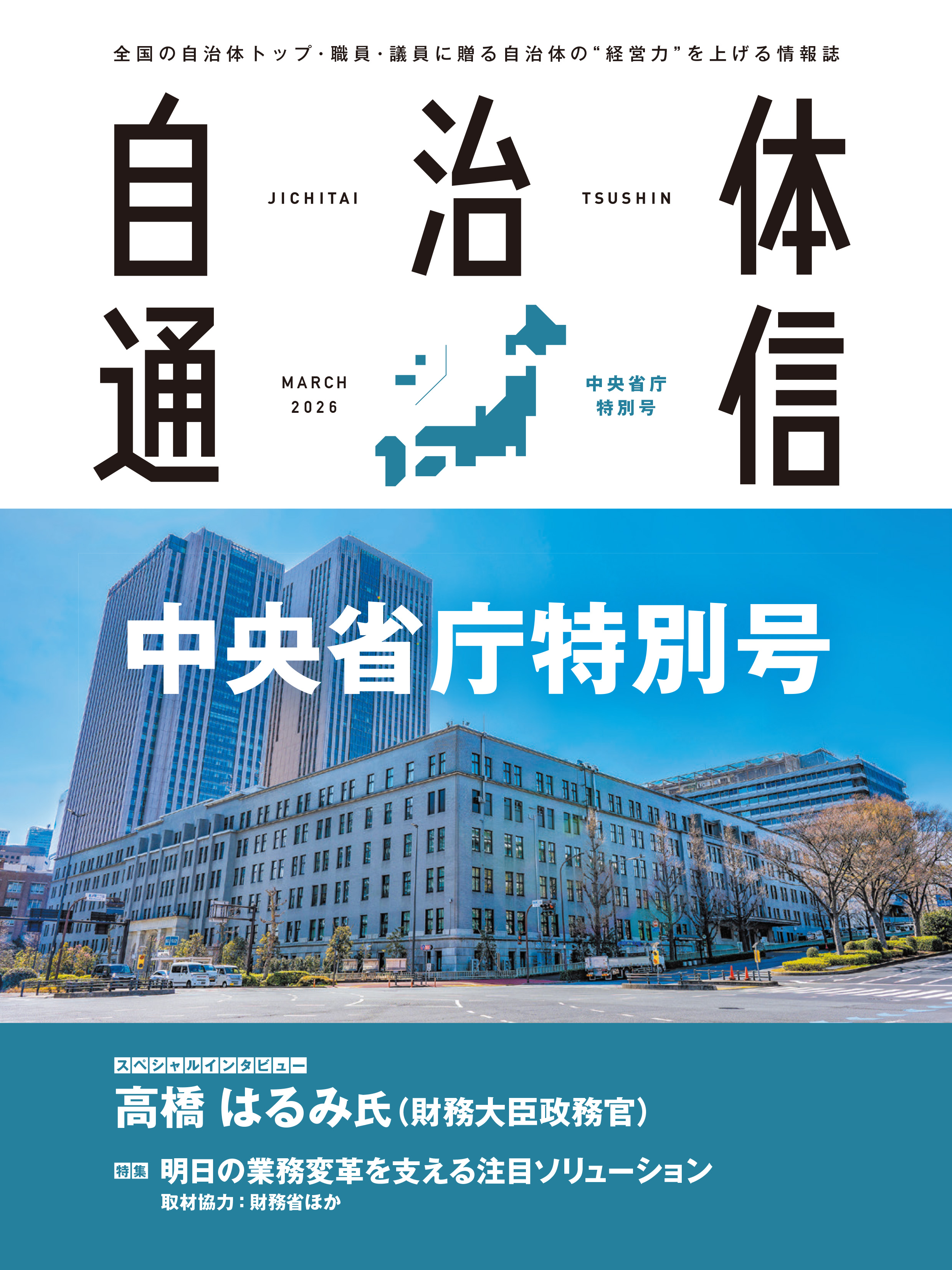 中央省庁特別号