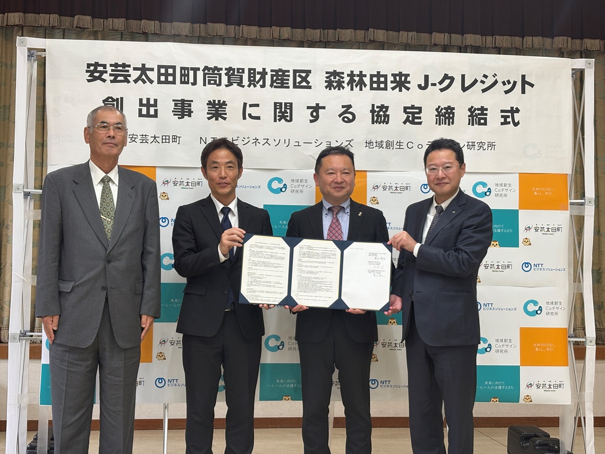 森林由来Ｊ－クレジット創出事業による地域資源活用と脱炭素社会の実現に向けた安芸太田町筒賀財産区との協定の締結について