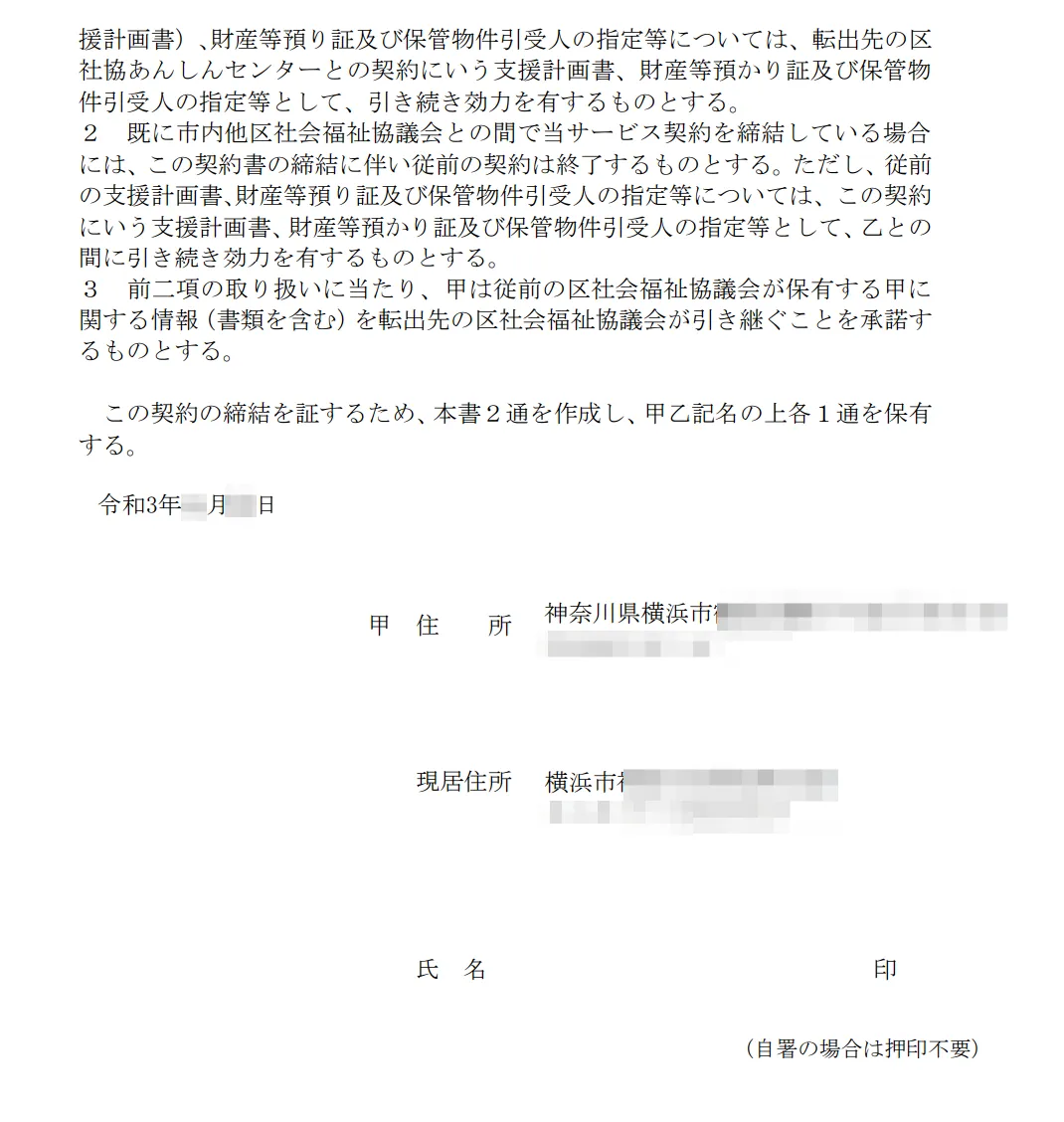 社会福祉法人 横浜市社会福祉協議会 様 | 1,500件超えの会員と