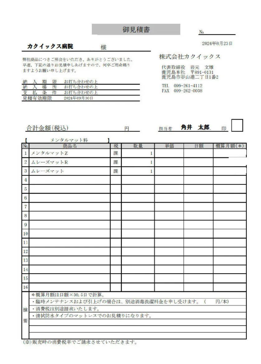 株式会社カクイックス様 | アンケート集計時間を85時間削減、書類作成