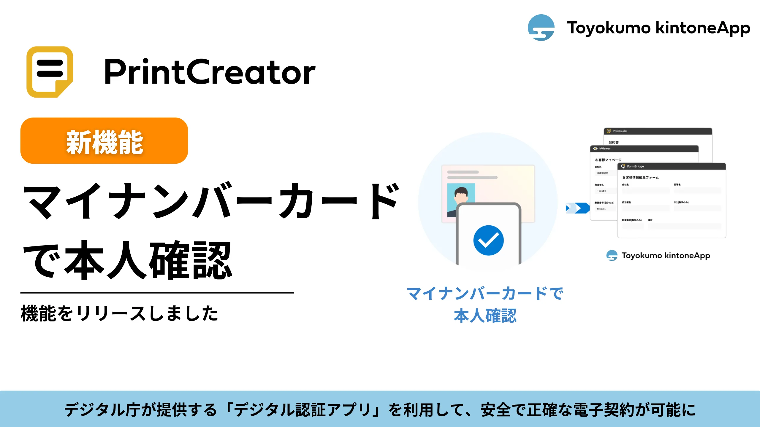 激安商品 PrintCreator電子契約機能で「マイナンバーカードで本人確認」を その他