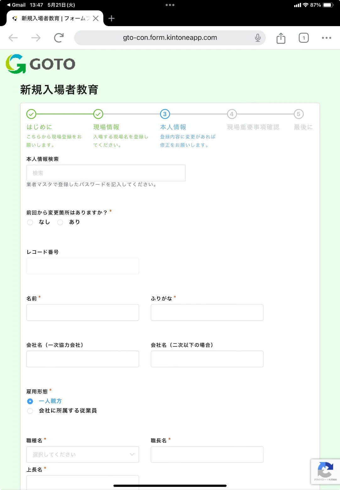 株式会社後藤組 様 | 建設業の多数業務をkintoneでDX化！残業時間／紙