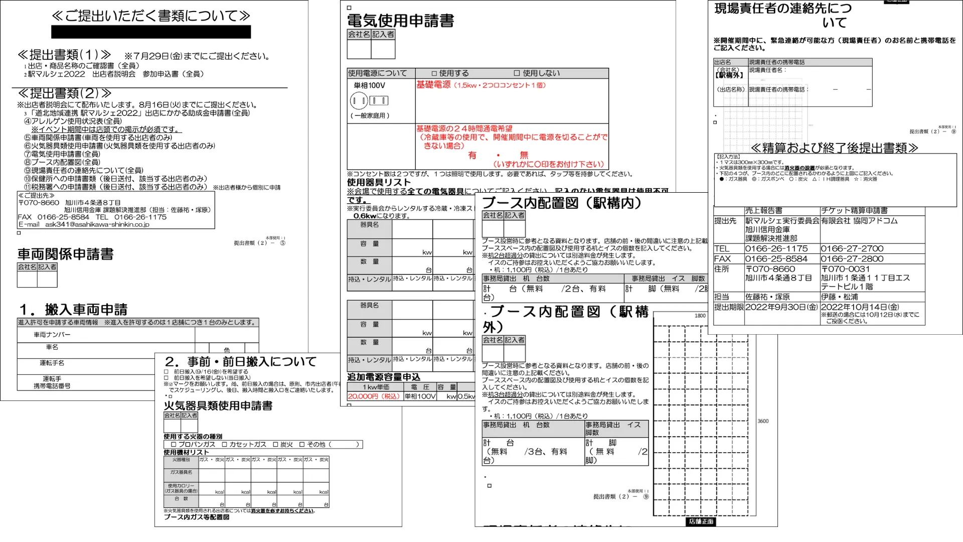旭川信用金庫 様 | イベント運営から金融業務まで活用