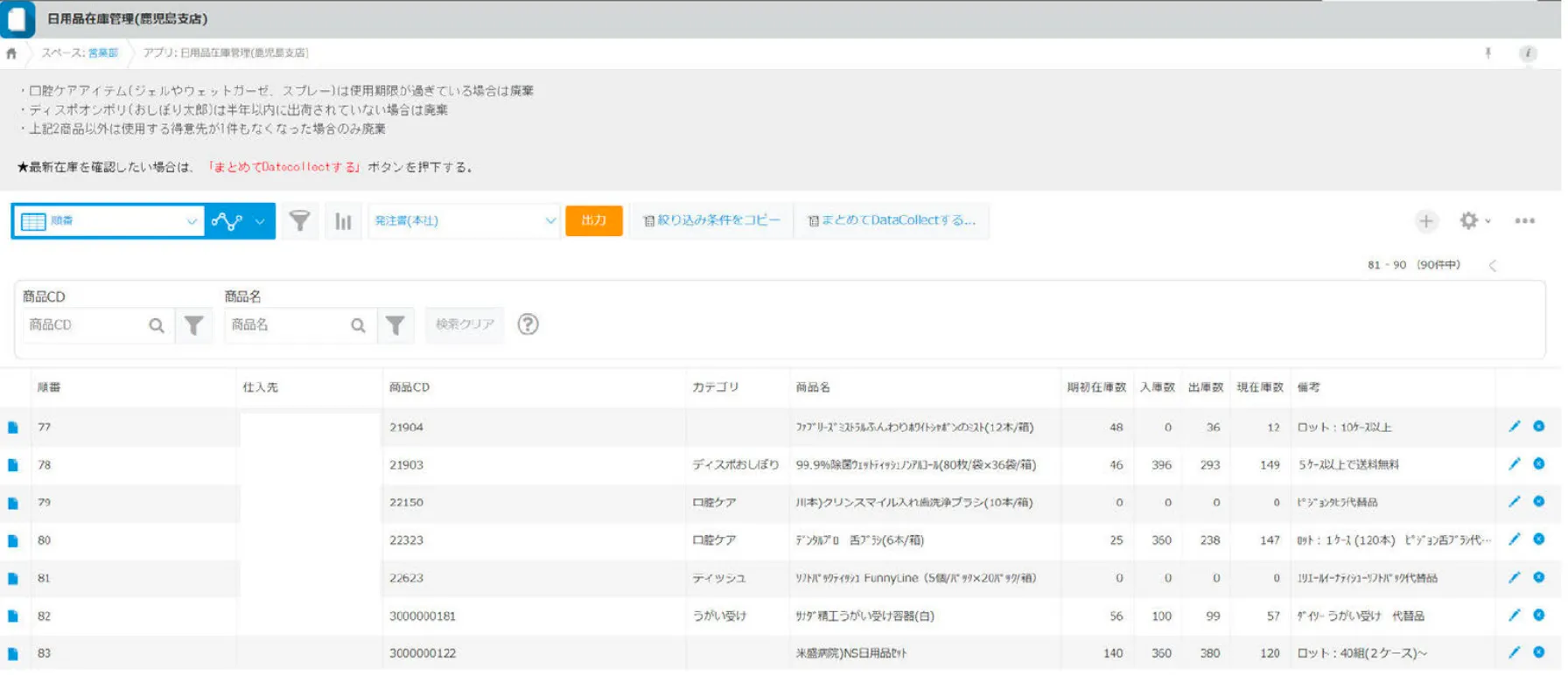 株式会社カクイックス様 | アンケート集計時間を85時間削減、書類作成