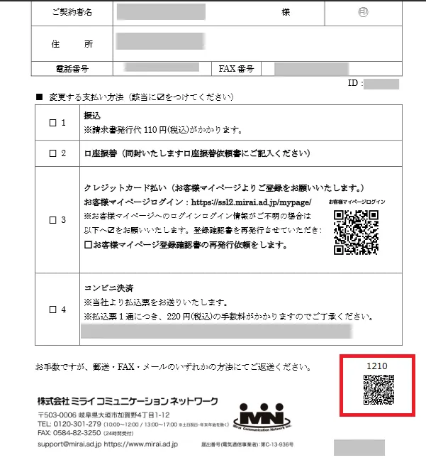株式会社ミライコミュニケーションネットワーク 様 | PrintCreatorで