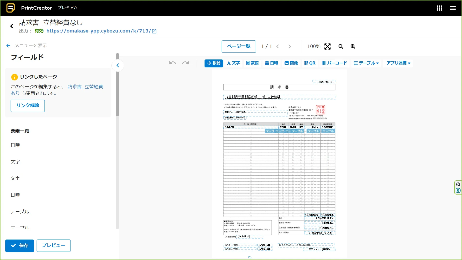 株式会社YPP 様 | kintone×PrintCreatorで2人分の人件費を削減！1週間