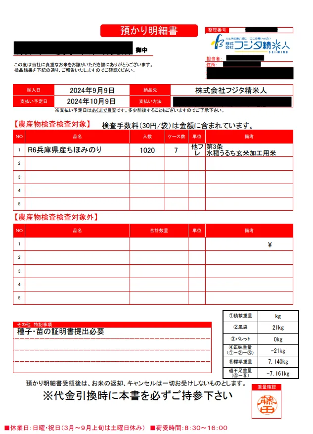 株式会社フジタ精米人 | kintone x PrintCreatorで二度手間を省き1/3の