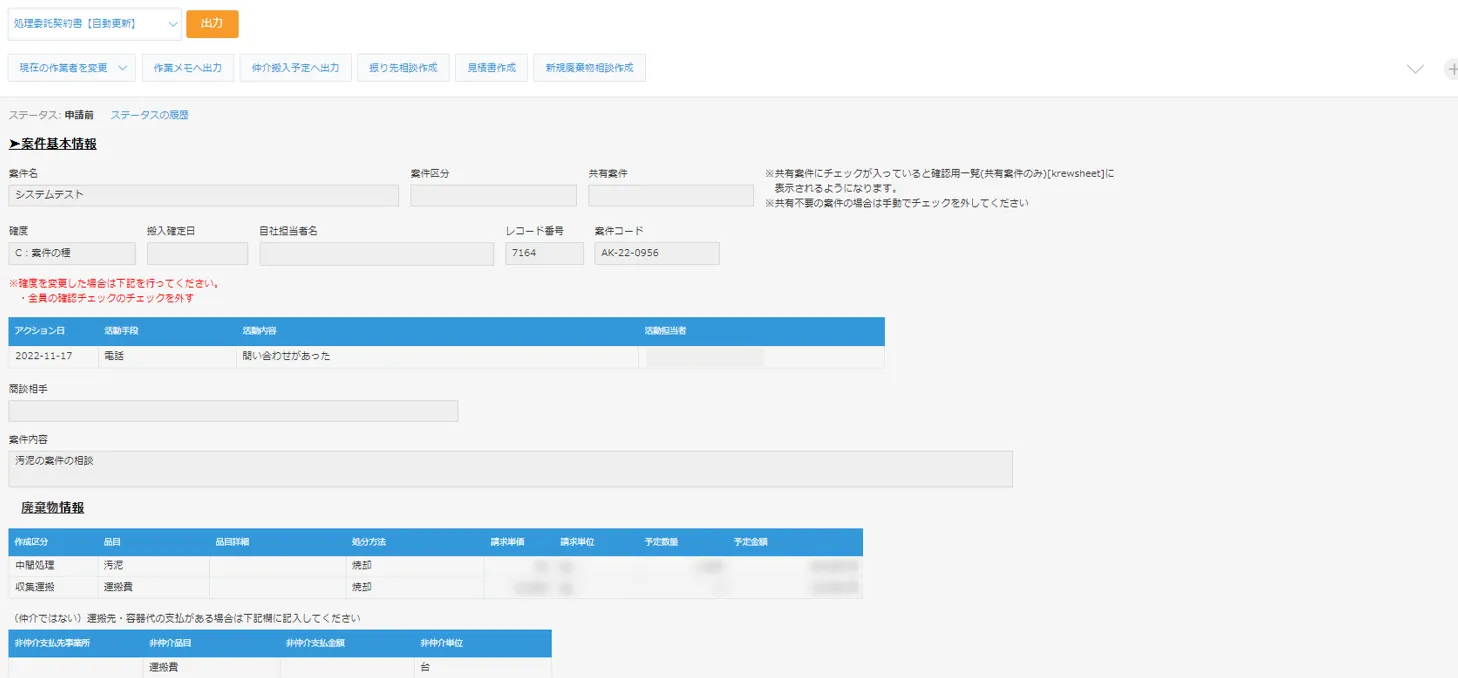 株式会社クリーンテック 様 | 帳票作成・送付にかかる作業時間を3,800 