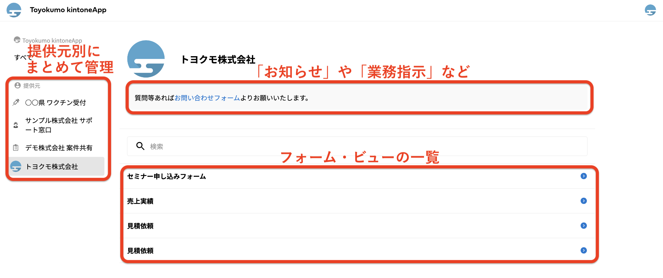 トヨクモ、「Toyokumo kintoneApp認証」に新機能「ユーザーページ」を