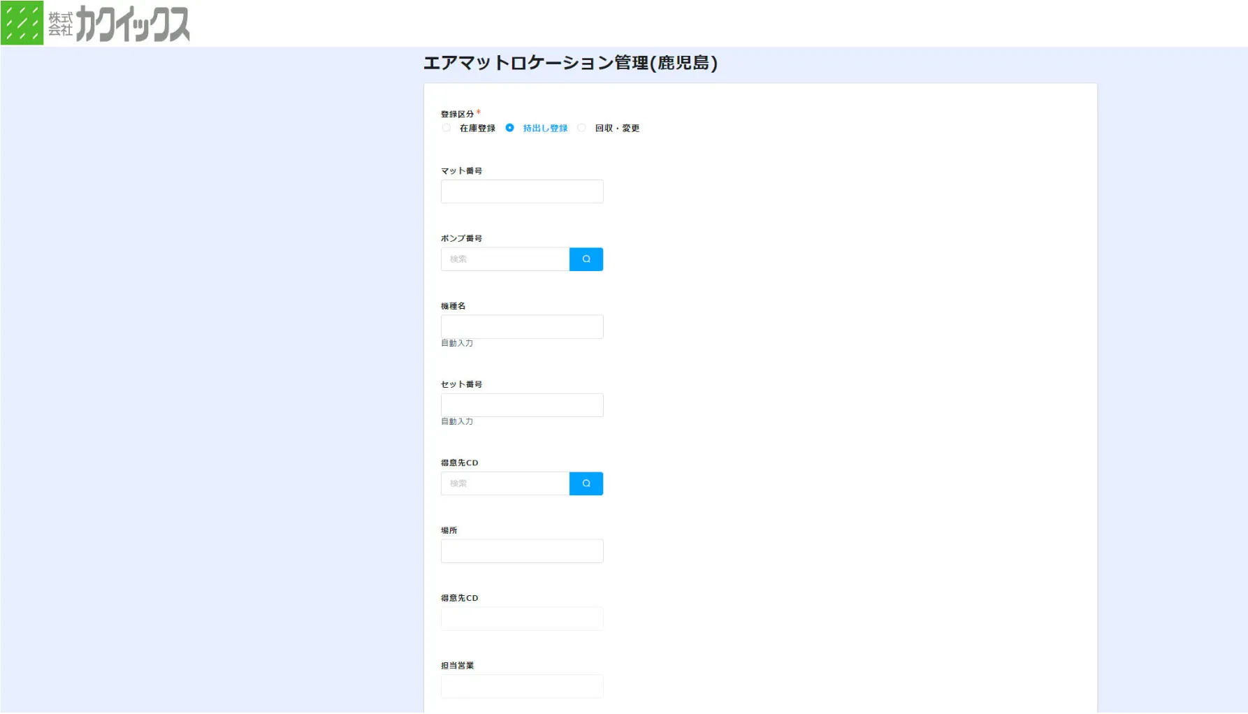 株式会社カクイックス様 | アンケート集計時間を85時間削減、書類作成