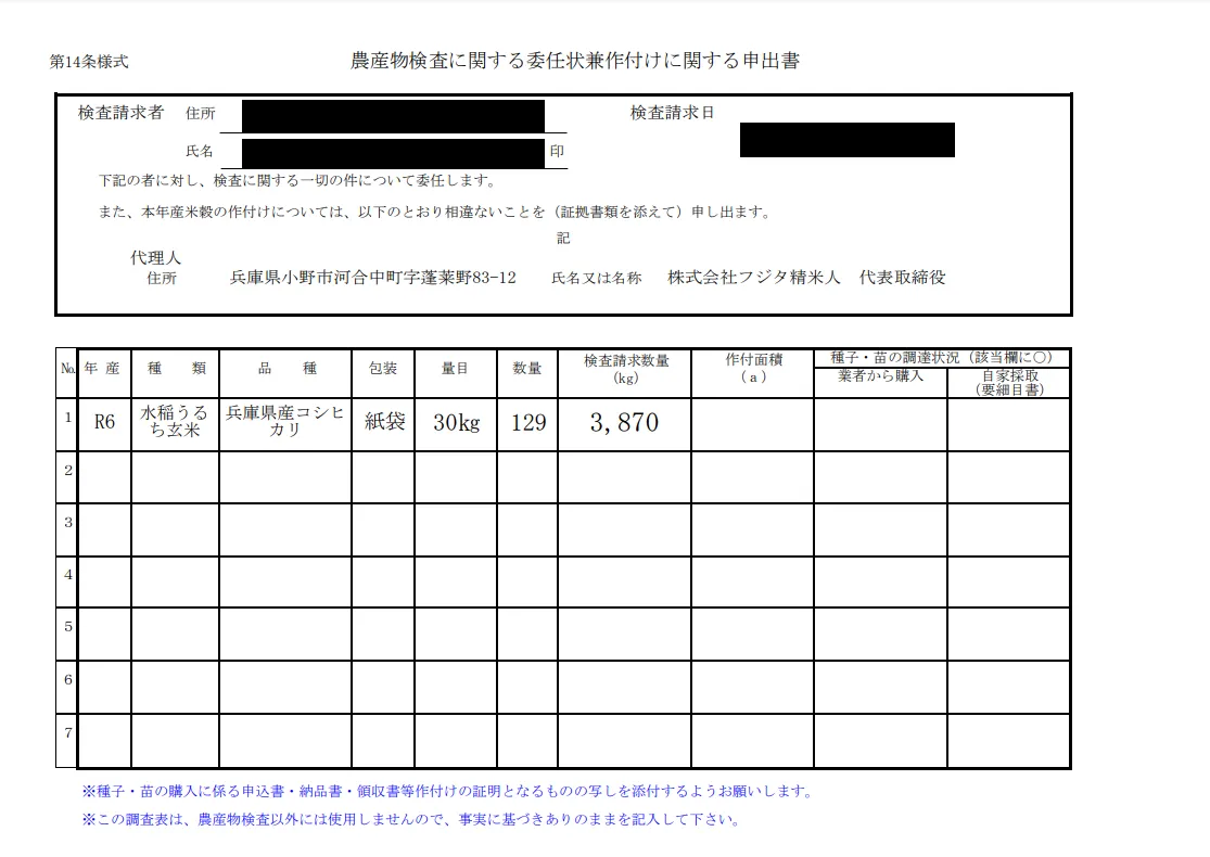 株式会社フジタ精米人 | kintone x PrintCreatorで二度手間を省き1/3の